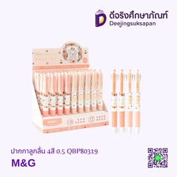 ปากกาลูกลื่น 4สี 0.5 QBP80319 M&amp;G