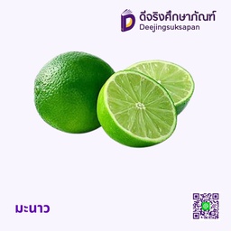 มะนาว