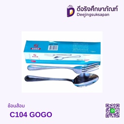 ช้อนส้อม C104 GOGO