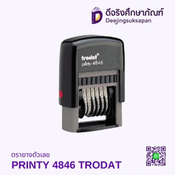 ตรายางตัวเลข PRINTY 4846 TRODAT
