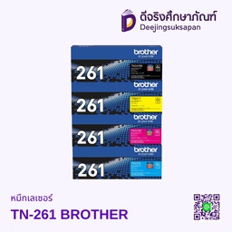 หมึกเรเซอร์ TN-261 BROTHER