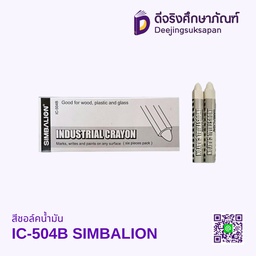 สีชอล์คน้ำมัน IC-504B SIMBALION