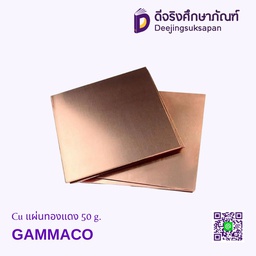 [3091265] Cu แผ่นทองแดง 50 g. GAMMACO
