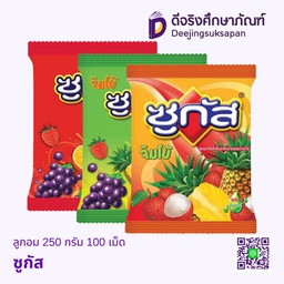 ลูกอม 250 กรัม 100 เม็ด ซูกัส