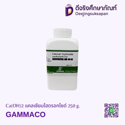 [3091115] Ca(OH)2 แคลเซียมไฮดรอกไซด์ 250 g. GAMMACO