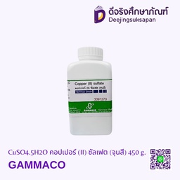 [3091270] CuSO4.5H2O คอปเปอร์ (II) ซัลเฟต (จุนสี) 450 g. GAMMACO