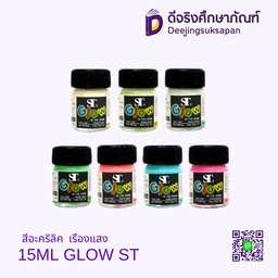 สีอะคริลิค เรืองแสง 15ML GLOW ST