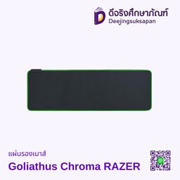 แผ่นรองเมาส์ Goliathus Chroma RAZER