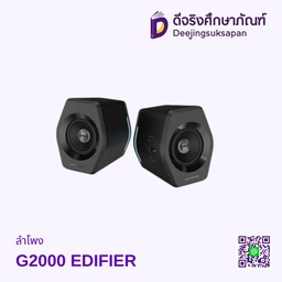 ลำโพง G2000 EDIFIER