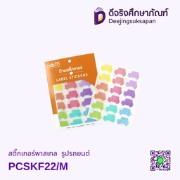 สติ๊กเกอร์พาสเทล รูปรถยนต์ PCSKF22/M CROCO
