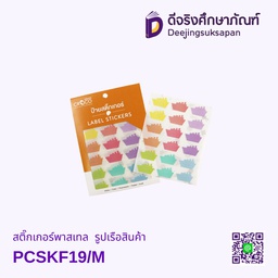 สติ๊กเกอร์พาสเทล รูปเรือสินค้า PCSKF19/M CROCO