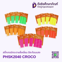 สติ๊กเกอร์กระดาษสี่เหลี่ยม สีสะท้อนแสง PHSK2040 CROCO