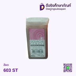 สีผง603 ST