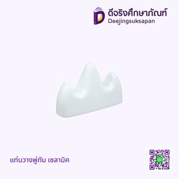 แท่นวางพู่กัน เซลามิค 5.5ซม.