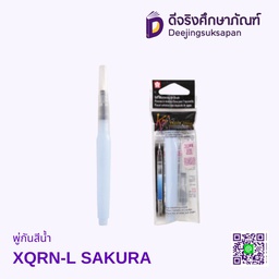 พู่กันสีน้ำ XQRN-L SAKURA