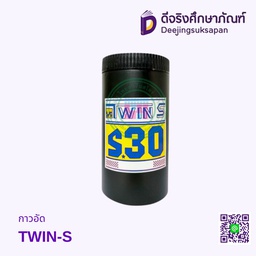 กาวอัดฟ้า 0.2 กก. TWIN-S