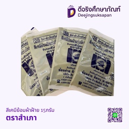 สีเคมีย้อมผ้าฝ้าย ตราสำเภา