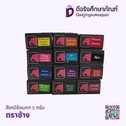 สีเคมีย้อมกก 5 กรัม ตราหัวช้าง