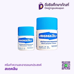 ครีมทำความสะอาดอเนกประสงค์ สเตคลีน