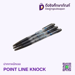 ปากกาหมึกเจล POINT LINE KNOCK