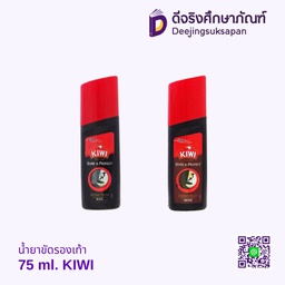 น้ำยาขัดรองเท้า 75 ml. KIWI