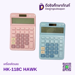 [51118C] เครื่องคิดเลข HK-118C HAWK