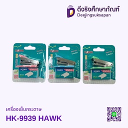 [519939] เครื่องเย็บกระดาษ HK-9939 HAWK
