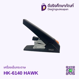 [516140] เครื่องเย็บกระดาษ HK-6140 HAWK