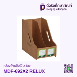 กล่องตั้งแฟ้มไม้ 2ช่อง MDF-692X2 RELUX