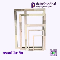 กรอบไม้บาติก