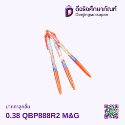 ปากกาลูกลื่น 0.38 QBP888R2 M&amp;G