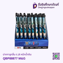 ปากกาลูกลื่น 0.38 QBP88877 M&amp;G