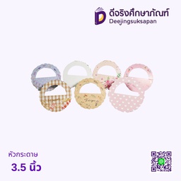 หัวกระดาษ 3.5 นิ้ว