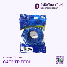 สายแลนด์ 25เมตร CAT5 TP TECH
