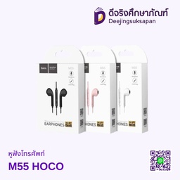 หูฟังโทรศัพท์ M55 HOCO