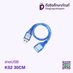 สายUSB K02 30CM