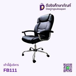 เก้าอี้ผู้บริหาร FB111