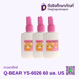 กาวลาเท็กซ์ Q-BEAR YS-6026 60 มล. US