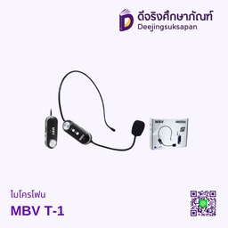 ไมโครโฟน MBV T-1