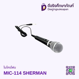 ไมโครโฟน MIC-114 SHERMAN
