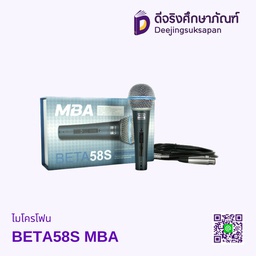 ไมโครโฟน BETA58S MBA