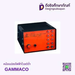 หม้อแปลงไฟฟ้าโวลต์ต่ำ GAMMACO