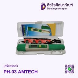 เครื่องวัดค่า PH-03 AMTECH