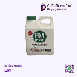หัวเชื้อจุลินทรีย์ EM