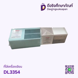ที่ใส่เครื่องเขียน DL3354