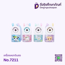 เครื่องเหลาดินสอ No.7211