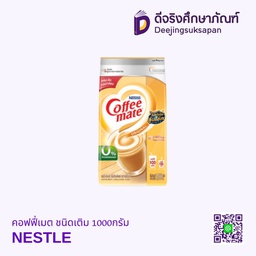 คอฟฟี่เมต ชนิดเติม 1000กรัม NESTIE