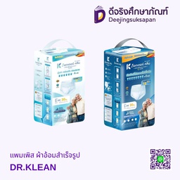 แพมเพิส ผ้าอ้อมสำเร็จรูป DR.KLEAN