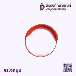 กระจกนูน