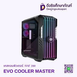 เคสคอมพิวเตอร์ HAF 700 EVO COOLER MASTER
